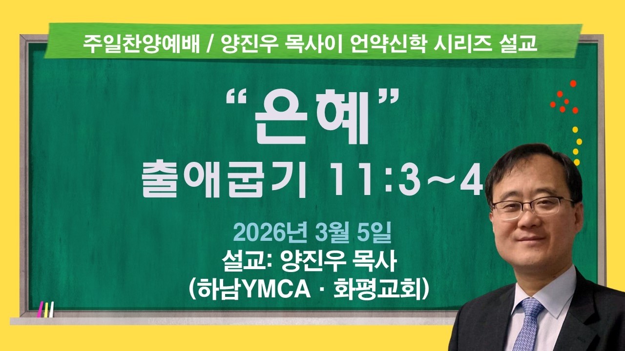 [찬양예배] 출애굽기 11:3~4, 은혜 / C헤럴드TV 메타버스 유비쿼터스 예배 - 양진우 목사