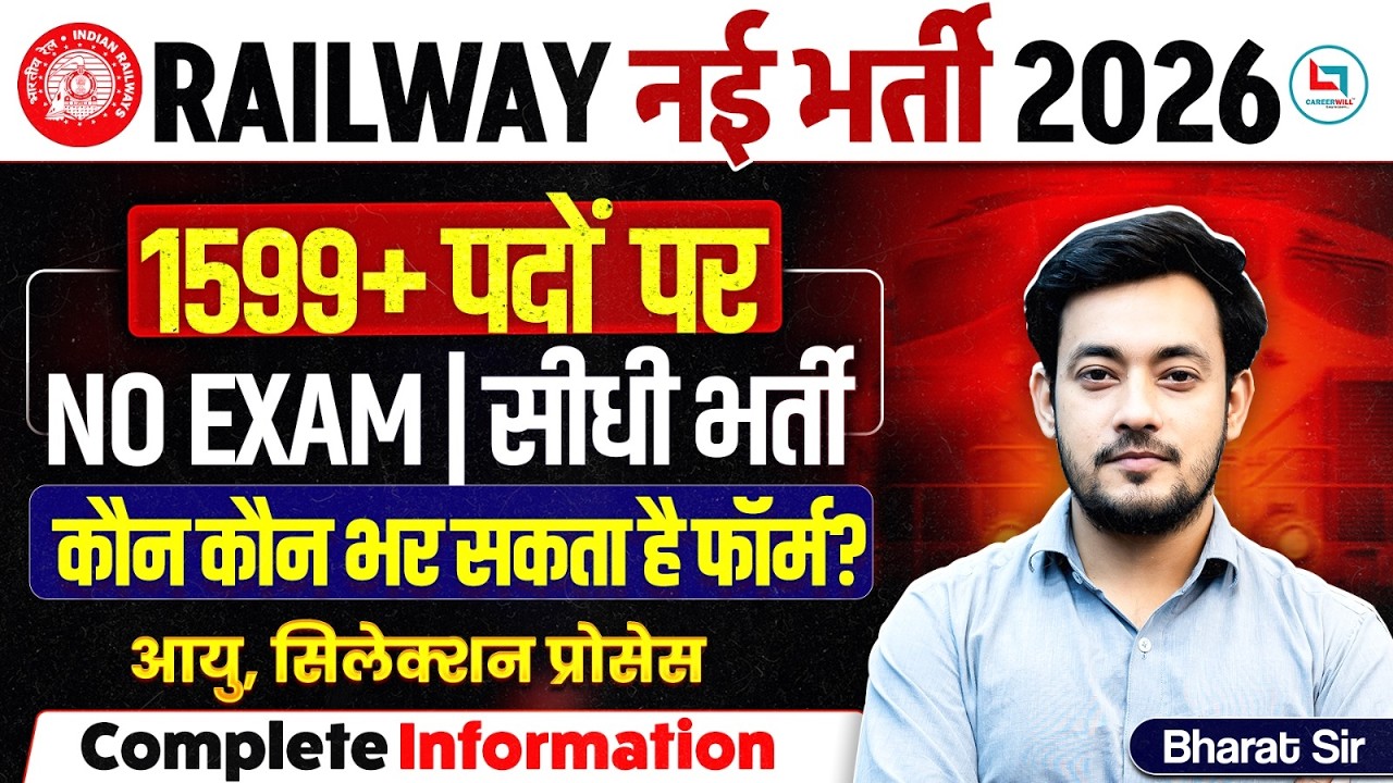 Railway New Vacancy 2026 l 1599 पदों पर बिना Exam सीधी भर्ती 🔥 l Railway Jobs 2026