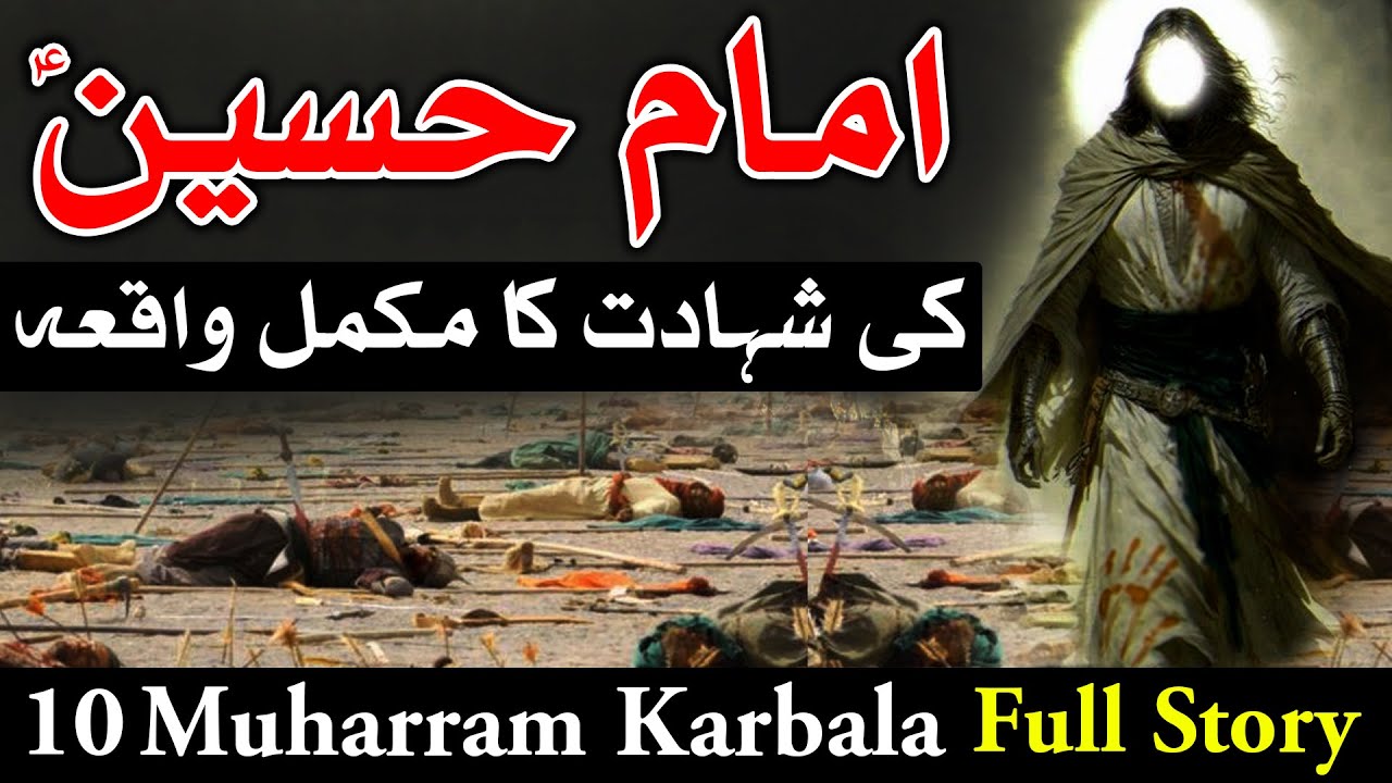 Hazrat Imam Hussain Shahadat 
