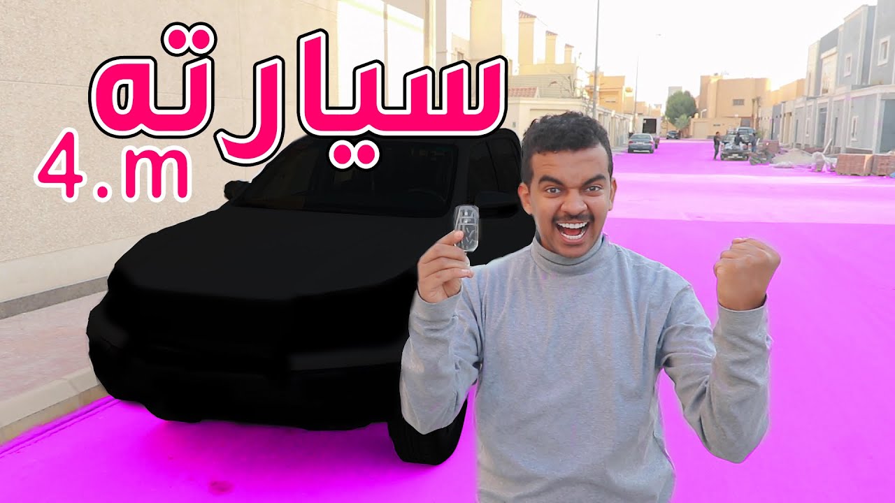حسام اشترى سيارة غريبة علشان وصول قناتنا اربعه مليون مشترك 😱!!