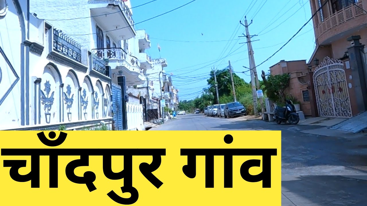 Chandpur Gaon | Chandpur Village | Chandpur Delhi | Chandpur City | चाँदपुर गाँव | Indian Village