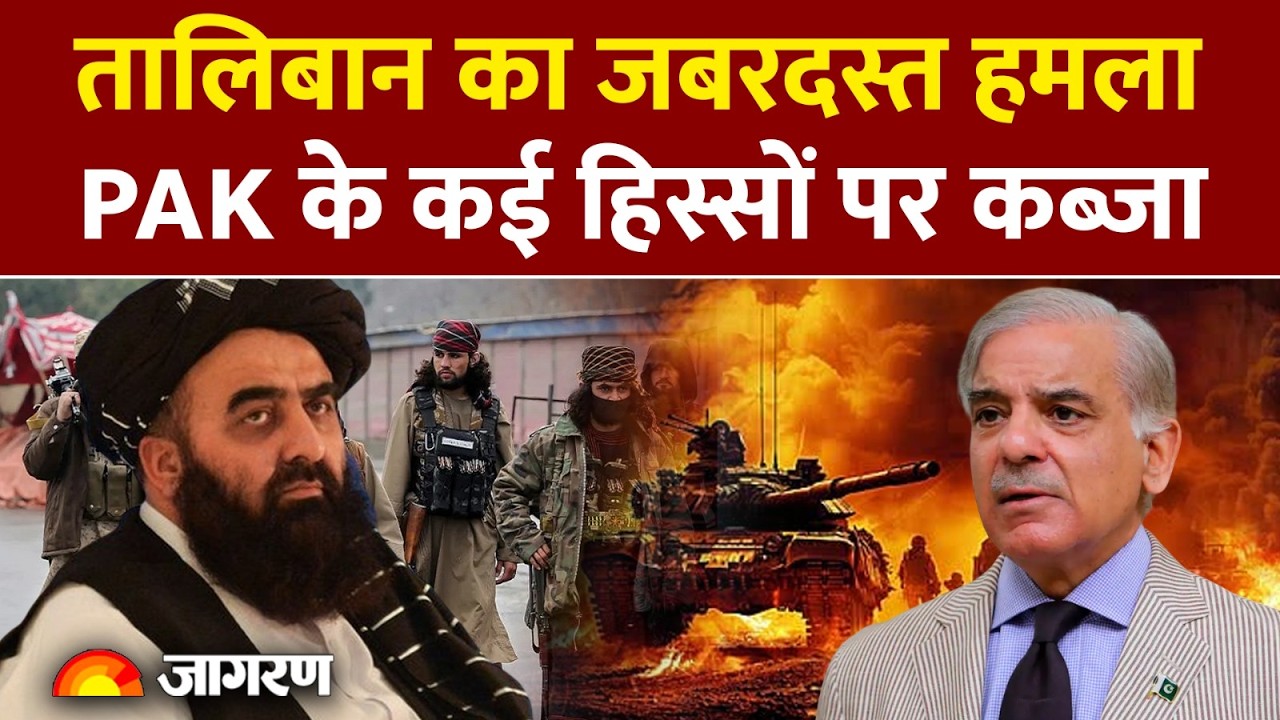 Taliban Attack Pakistan: तालिबान ने पाकिस्तान के दो और पोस्ट पर कब्जा किया। Taliban Pakistan War