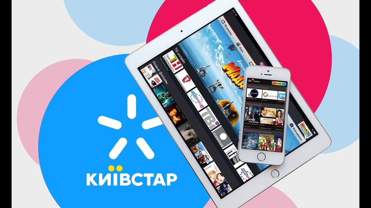 Мобильное ТВ от Киевстар : IPTV каналы  KYIVSTAR GO TV . Тестим!