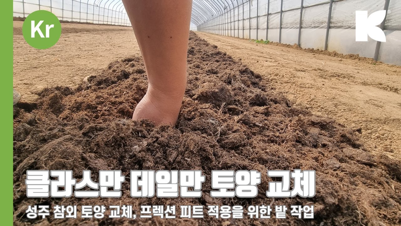 클라스만 데일만 피트모스 토양 교체 사업, 프렉션 농법의 시작