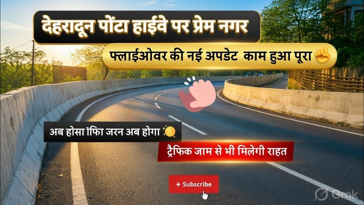 👌प्रेम नगर में बनकर तैयार हुआ नया फ्लाईओवर 🚗 अब सफर होगा और आसान🫵 #dehradunvloguk07 