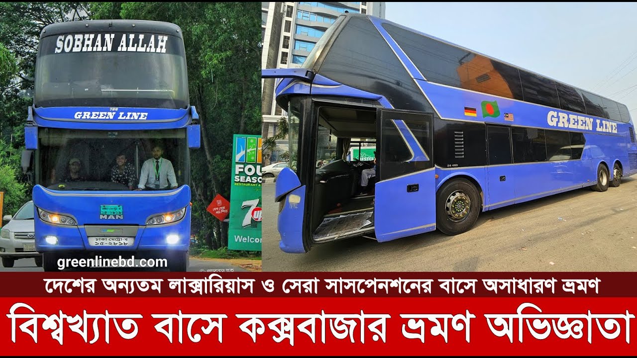 দানবাকৃতির লাক্সারিয়াস দোতলা বাসে কক্সবাজার, যেমন ছিল জার্নি | Green Line Cox's bazar Journey Review
