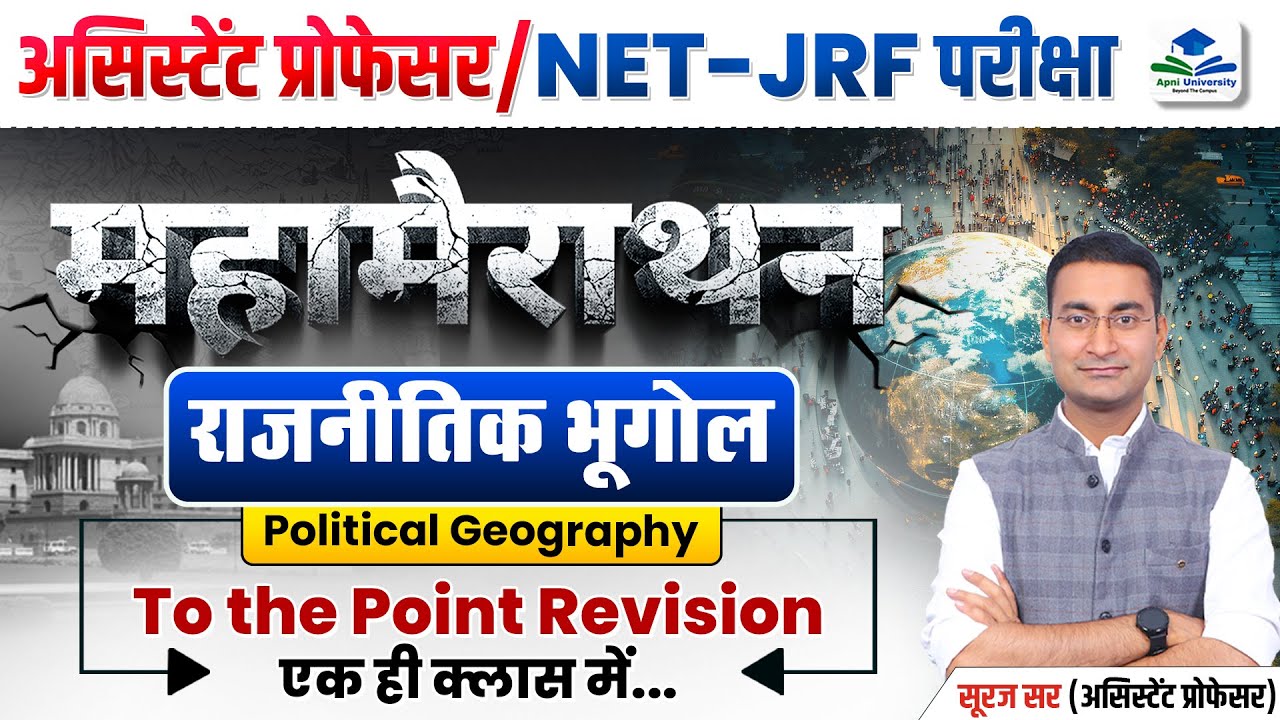 Complete Political Geography | Assistant Professor, UGC NET Mega Revision | Geography by Suraj Sir