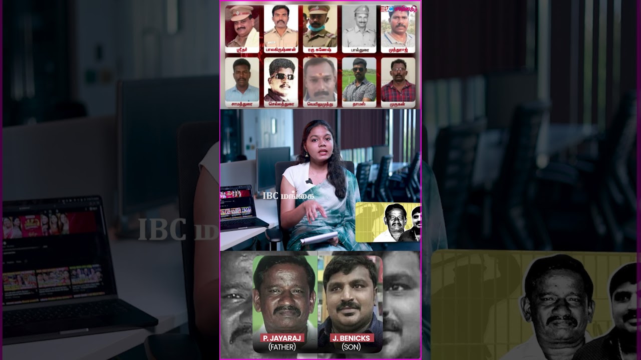 தமிழகத்தையே உலுக்கிய சாத்தான்குளம் தீர்ப்பு! #sathankulamcase #thoothukudi #Revathi