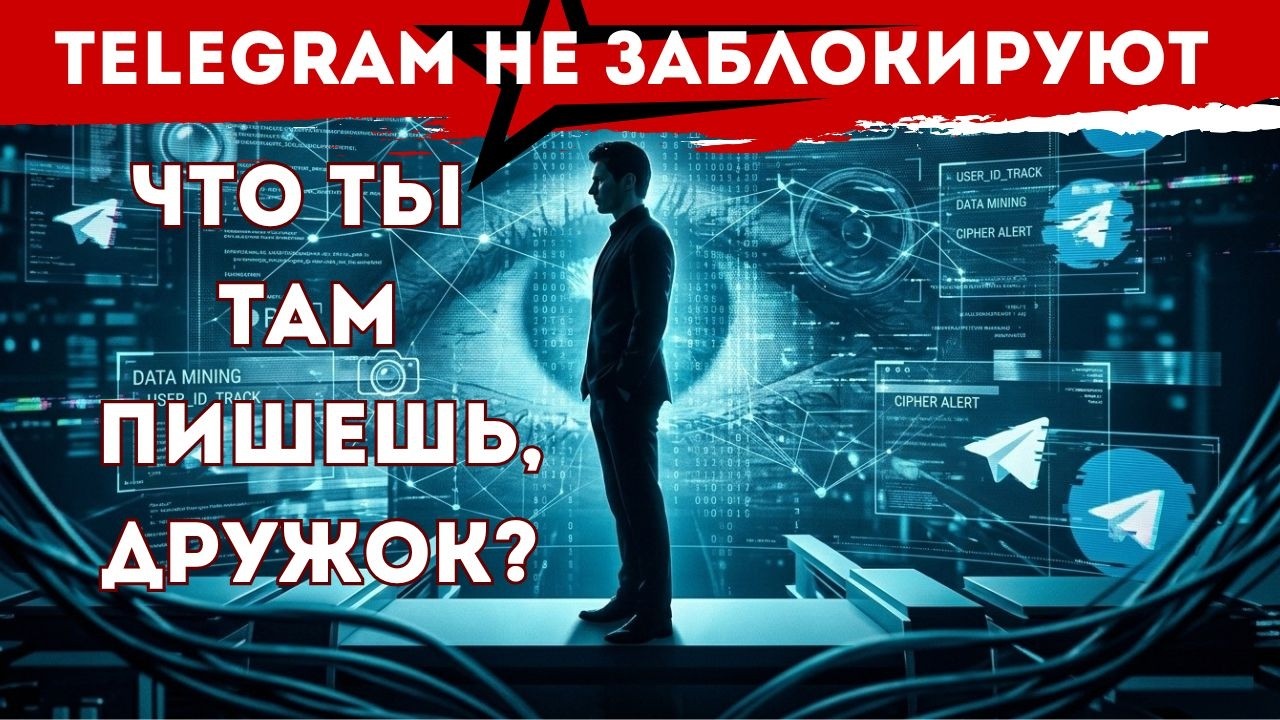 Кому  НЕ выгодна блокировка #Telegram