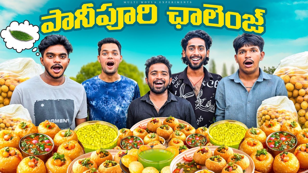 Pani Puri Eating Challenge - ఓడిపోతే Revenge Challenge లో ఉంటారు…😱😱 