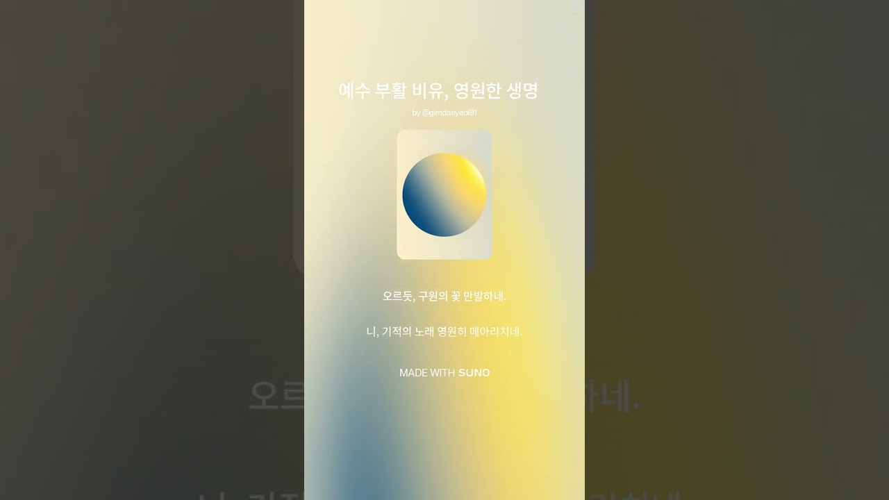 예수 부활 비유, 영원한 생명