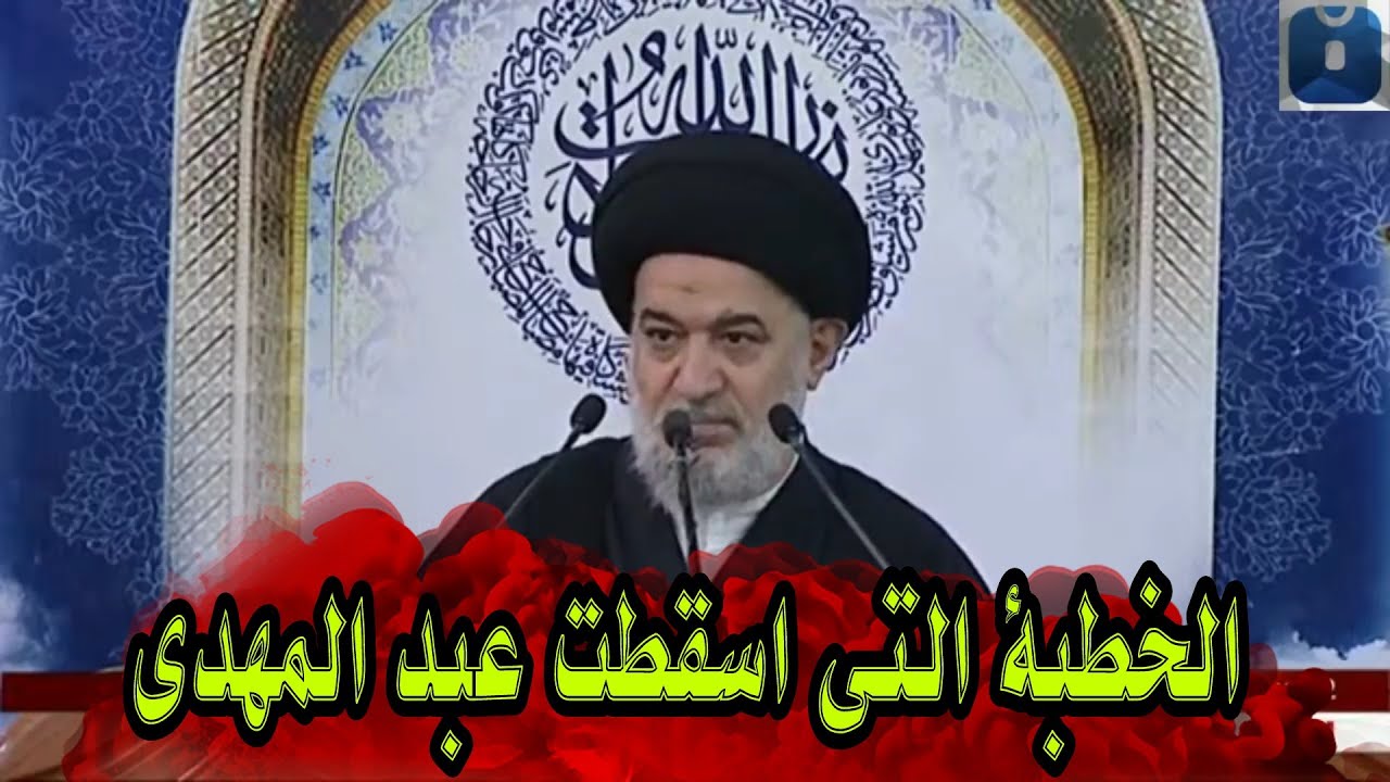 موقف المرجعية من المظاهرات | خطبة الجمعة | بتاريخ 29 /11