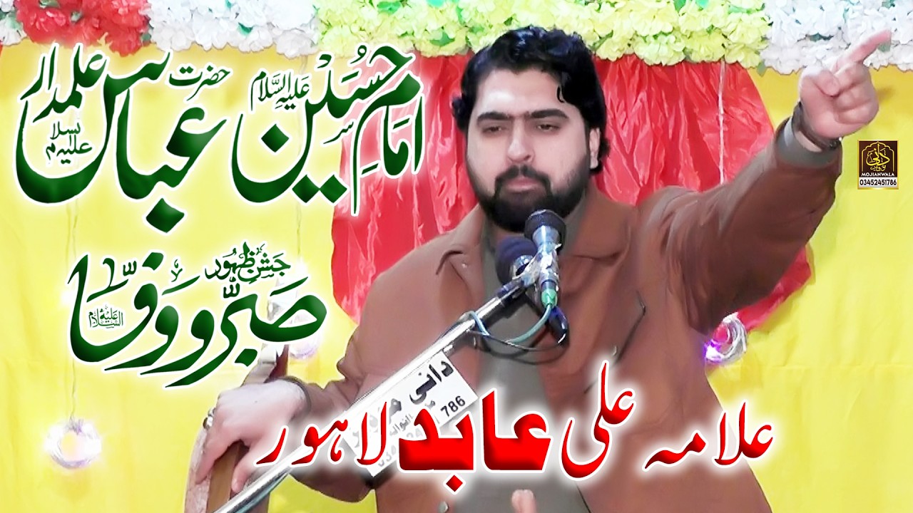 Allama Ali Abid Lahore | Jashan 4 Shaban 2026 Kot Noor Shah Mandi Bahauddin