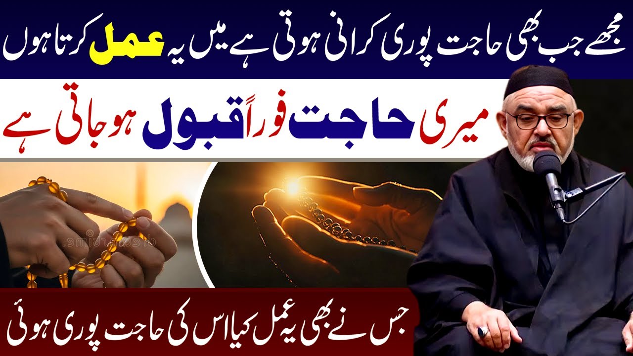 Har Hajat Lazmi Qubool Hogi || Maulana Syed Ali Murtaza Zaidi || Tarz E Panjtan