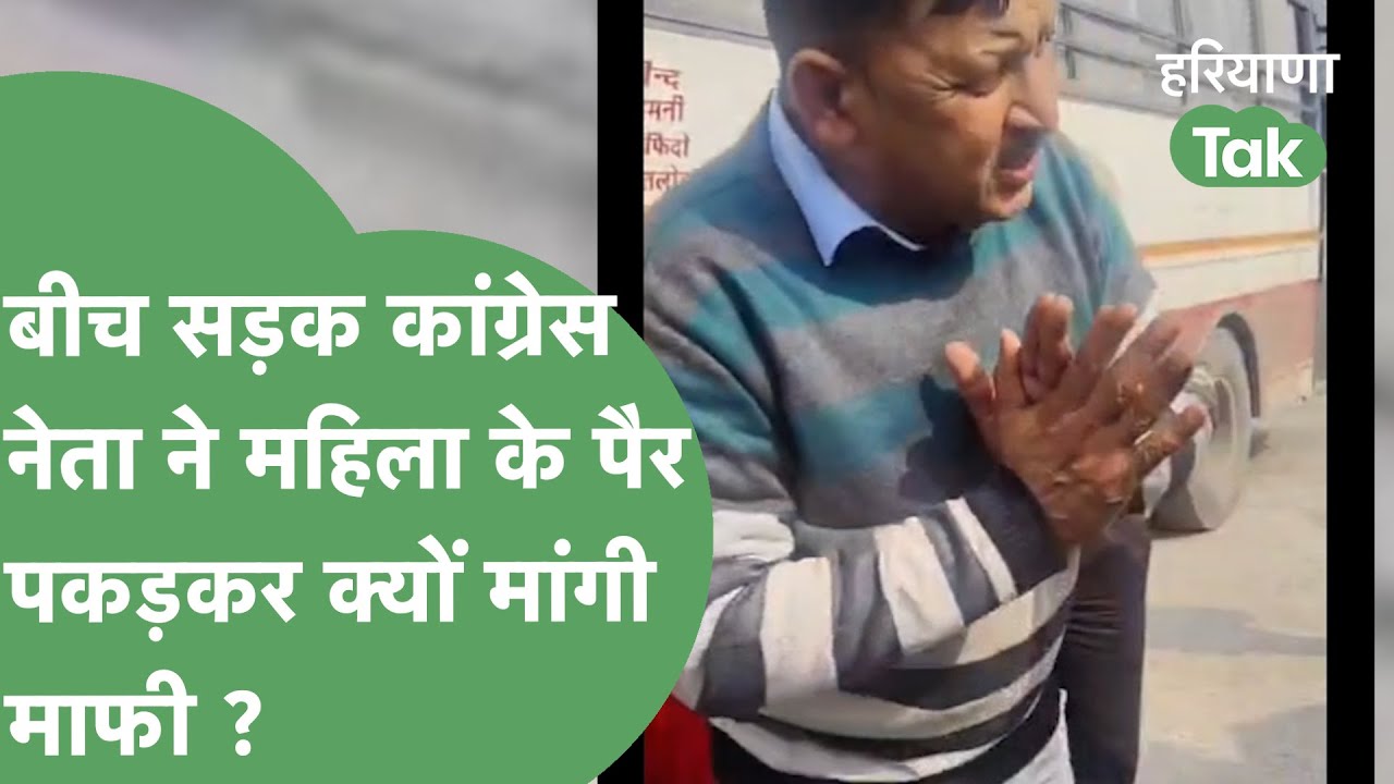 बस में Congress नेता Satpal Valmiki ने महिला से मांगा Mobile नंबर, फिर बीच सड़क मांगनी पड़ी माफी !