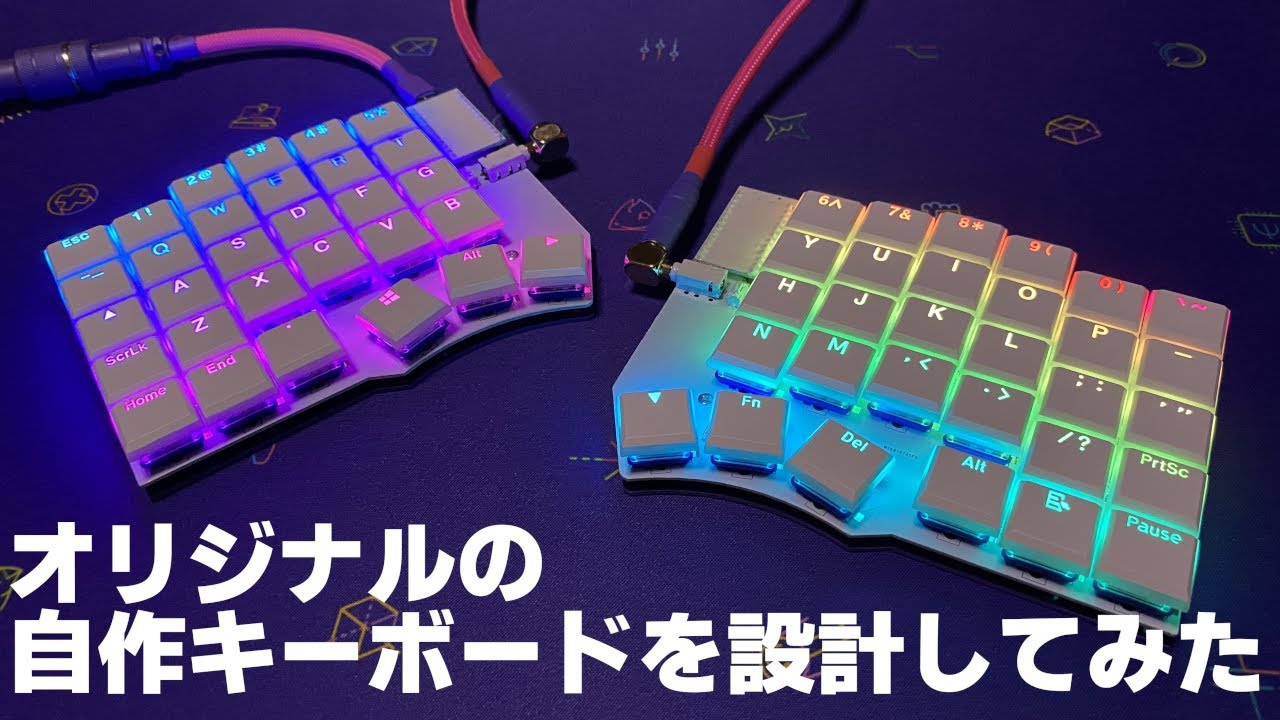 自作キーボードを自分で設計したら大満足なやつができた！！ |  I designed my own keyboard, and I was very happy with it.