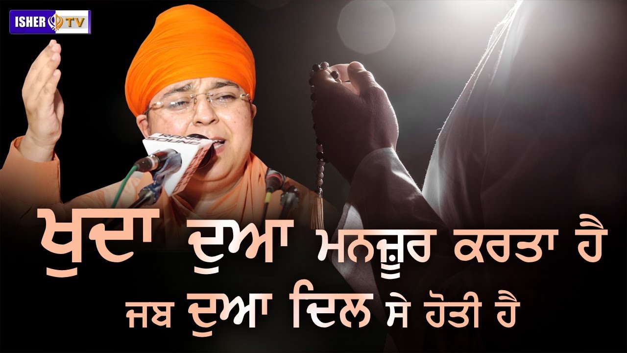 ਖੁਦਾ ਦੁਆ ਮਨਜ਼ੂਰ ਕਰਤਾ ਹੈ ਜਬ ਦੁਆ ਦਿਲ ਸੇ ਹੋਤੀ ਹੈ | Miri Piri Jatha Jagadhari | IsherTV | HD