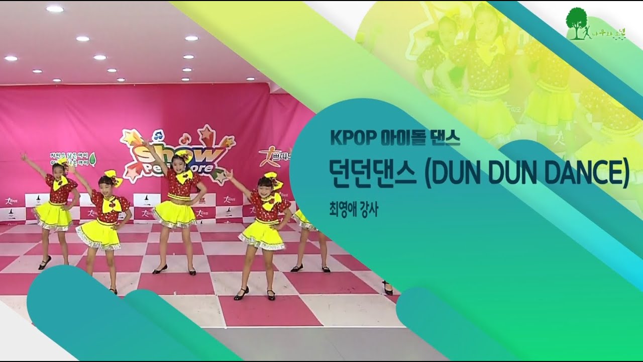 2021 쁘띠모 - 던던댄스(Dun Dun Dance) - 오마이걸(OH MY GIRL)[kpop 아이돌댄스]