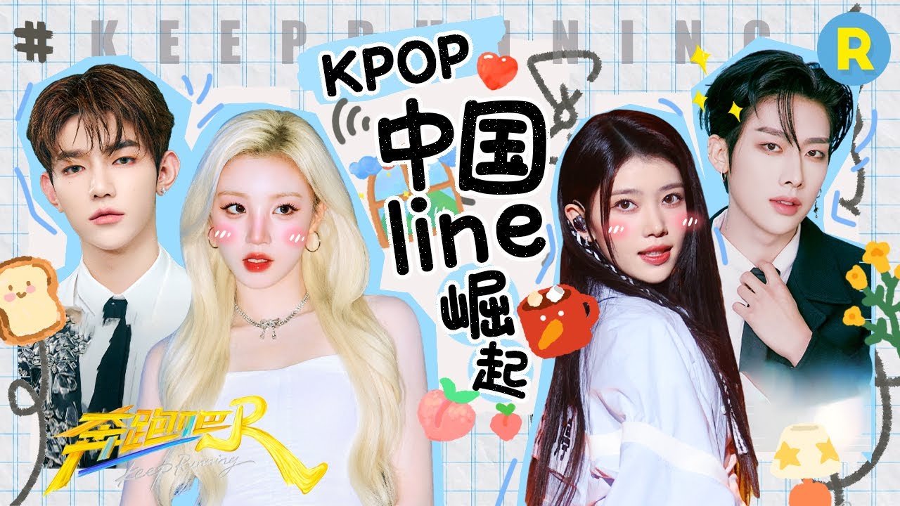 KPOP中国line集合！宋雨琦霸气维护章昊：别推我们孩儿  雨琦激情唱跳撩翻全场！zb1章昊Ricky双人舞荷尔蒙拉满 kep1er沈小婷全开麦超好听|奔跑吧13
