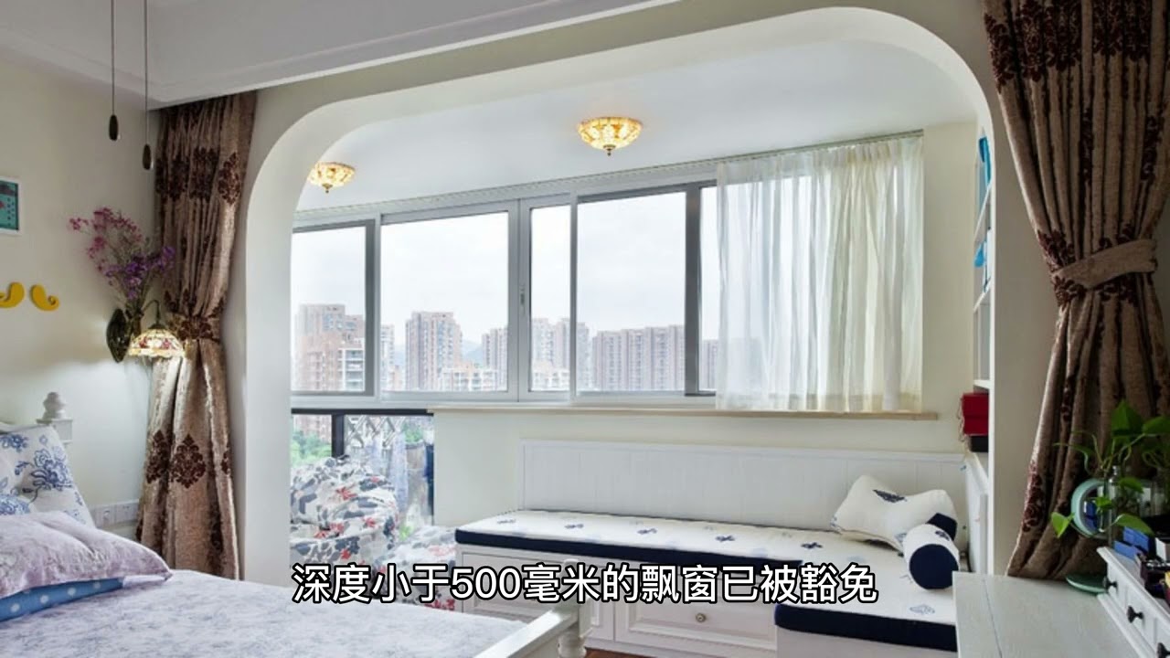 香港建筑物的演變系列：從鉸剪梯、窗台到3合一露台和玻璃幕牆外牆 (2) - 飄窗 窗台