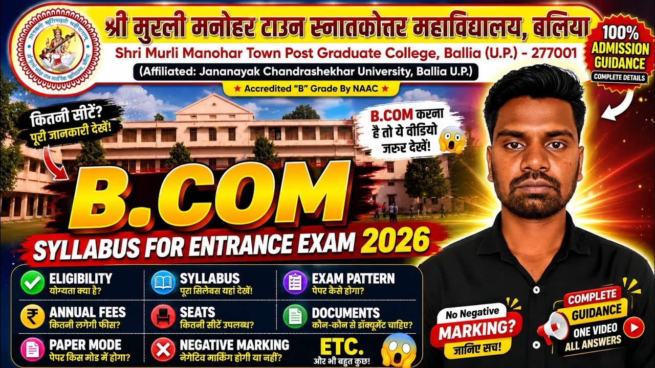 Td college ballia b.com Entrance exam syllabus 2026 | smmtd college ballia