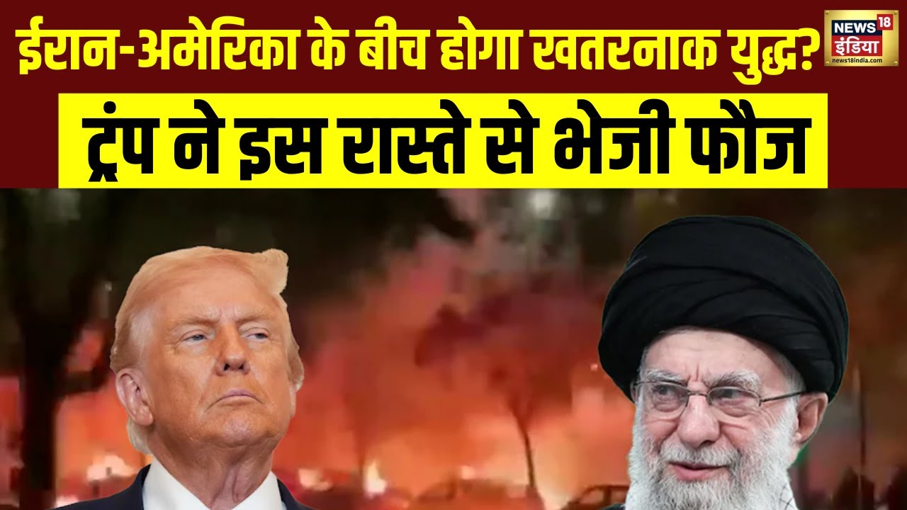 26 जनवरी को ईरान पर अटैक, हाईअलर्ट पर 4 मुस्लिम देश? | Trump | Ali Khamenei | Top News