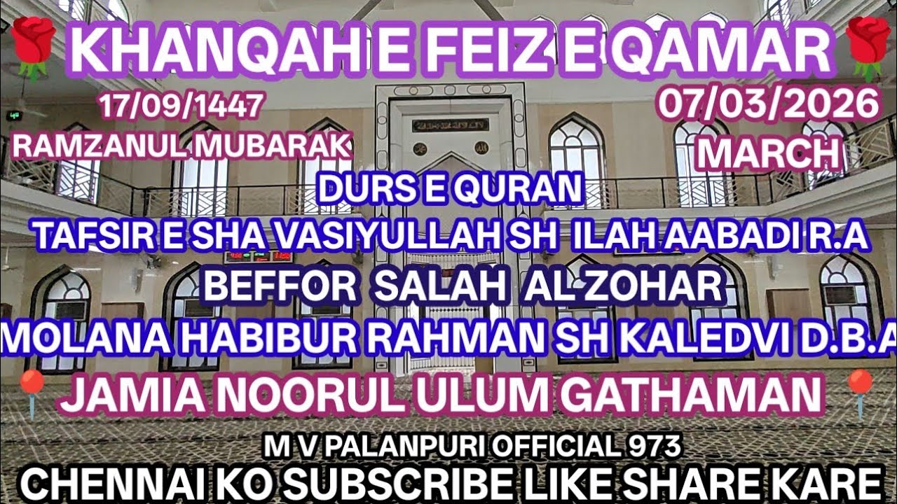 DURS E QURAN 
