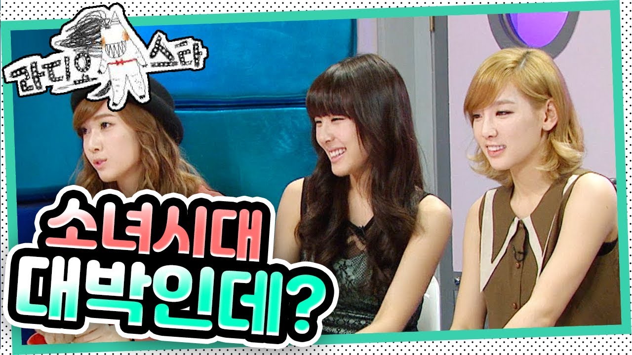 [라디오스타] “소녀시대  대박인데?” ‘박해미&태연&제시카&티파니&임태경’ 1편