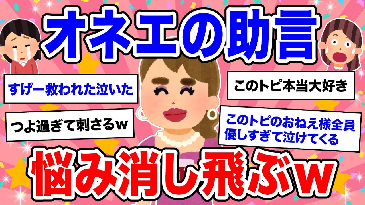 【人気トピ】最高！悲しかったことを書いたら誰かがオネエ言葉で励ましてくれるトピ【ガルちゃん】