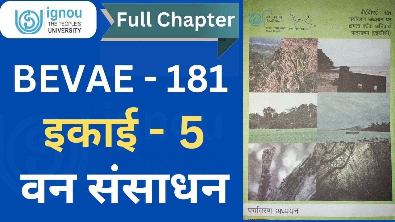 BEVAE 181 || इकाई - 5 || #bevae181hindi #ignou ||  Full Chapter || By IGNOU IQ HINDI