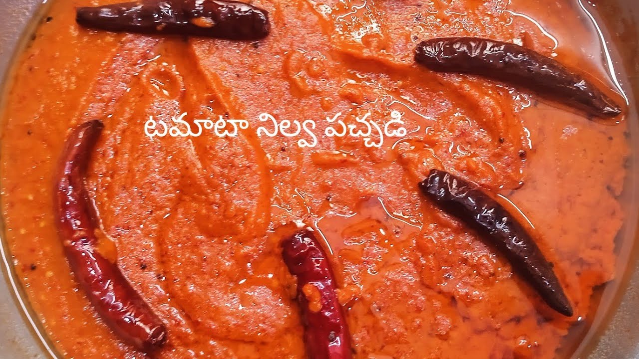 టమాటా నిల్వ పచ్చడి😋😋😋 ఇలా చేశారంటే ఒక్క ముద్ద అన్నం కూడా మిగల్చరు😋😋😋