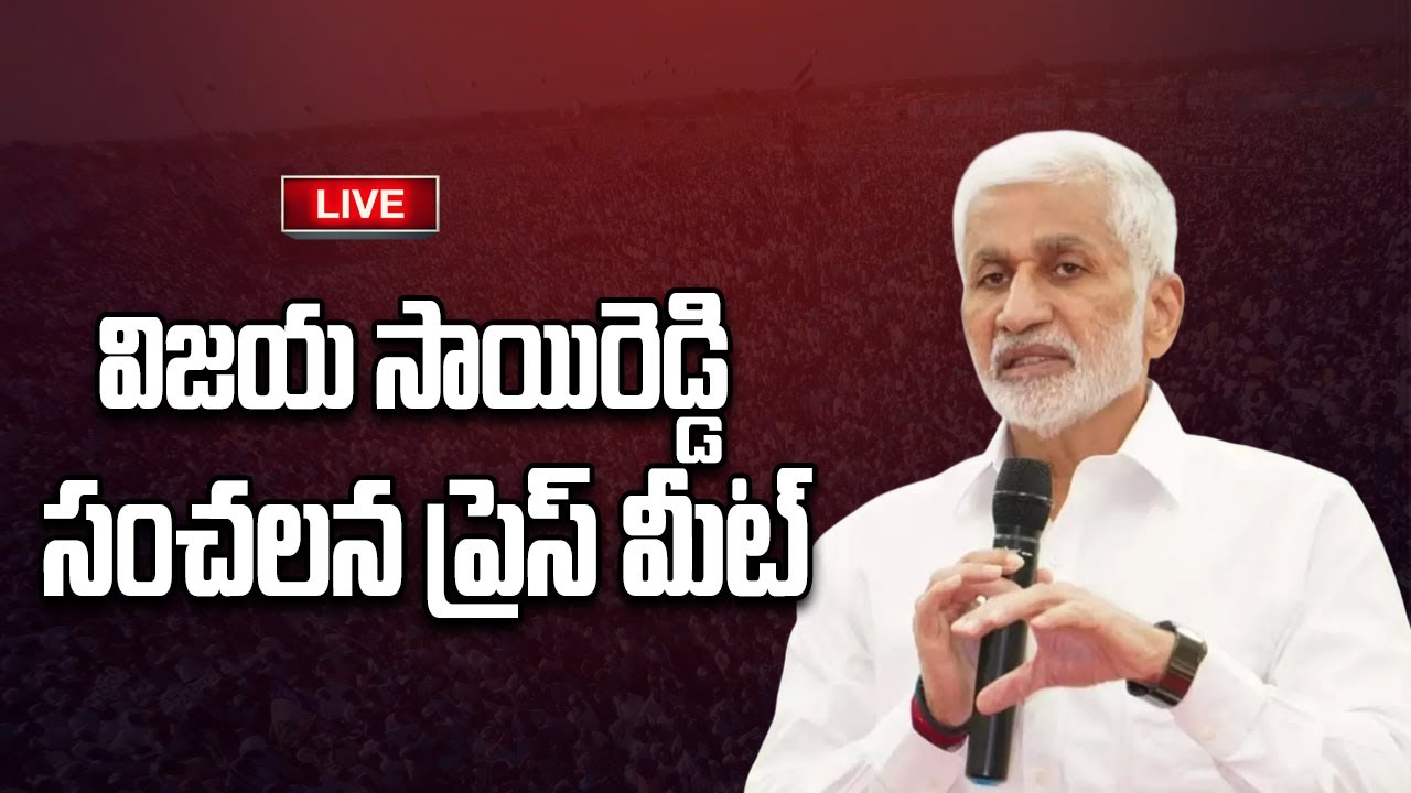 LIVE - Vijayasai Reddy Sensational Press Meet | YS Jagan | YT18 Exclusive
