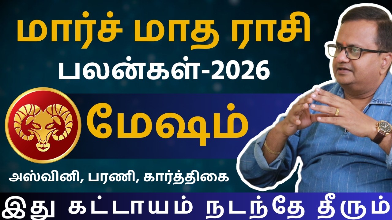 மேஷம் March Month Rasipalan - 2026 | Kathiravan Jothidam | Mesham | Mesha rasi | Rasi palan