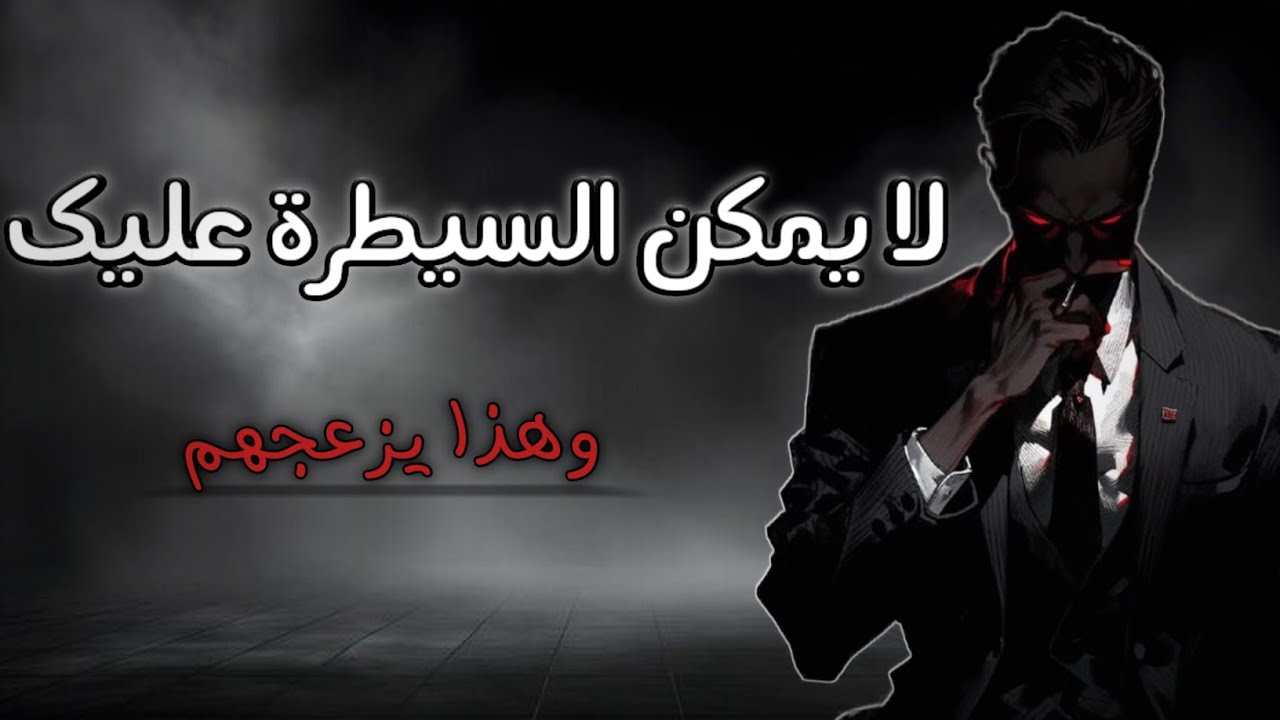 10 علامات تؤكد أنك شخص لا يمكن السيطرة عليه نفسيًا (علم النفس)