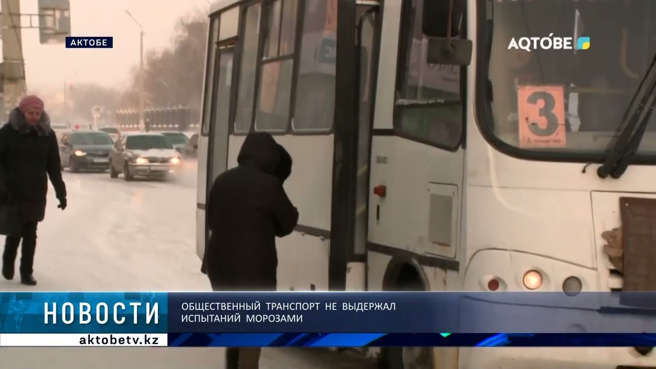 Общественный транспорт не выдержал испытаний морозами