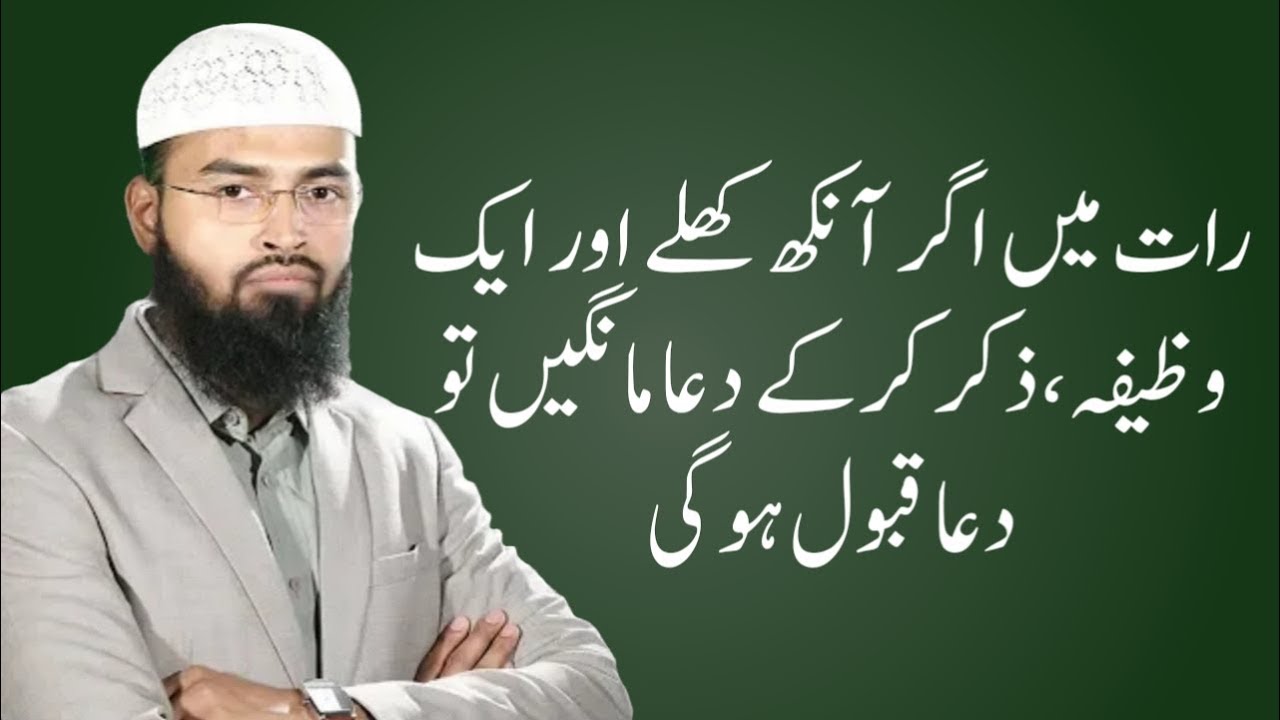 Rat Me Agar Ankh Khule Aur Ek Wazifa , Zikr Karke Dua Mange To Dua Qubool Hogi by Adv Faiz Syed