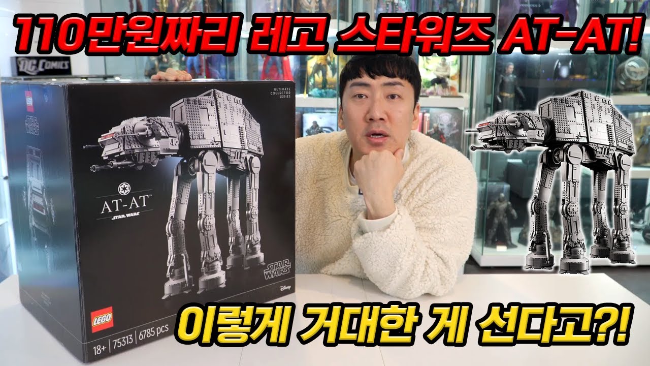 [LEGO] 만든사람 상주자! 미친 밸런스! 43명 탑승 쌉가능! 제국군 AT-AT!!