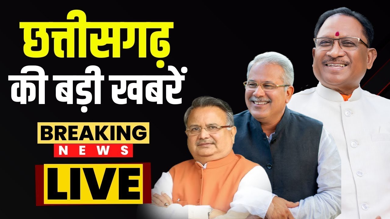 🔴CG Non Stop News : छत्तीसगढ़ की बड़ी खबरें | नॉनस्टॉप खबरें Fast अंदाज में... | CG Today News