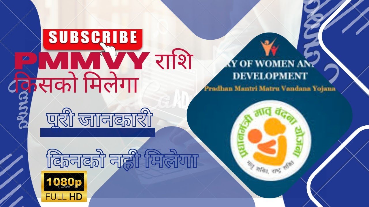 What is PMMVY scheme, How do I get PMMVY benefits pintu sir
