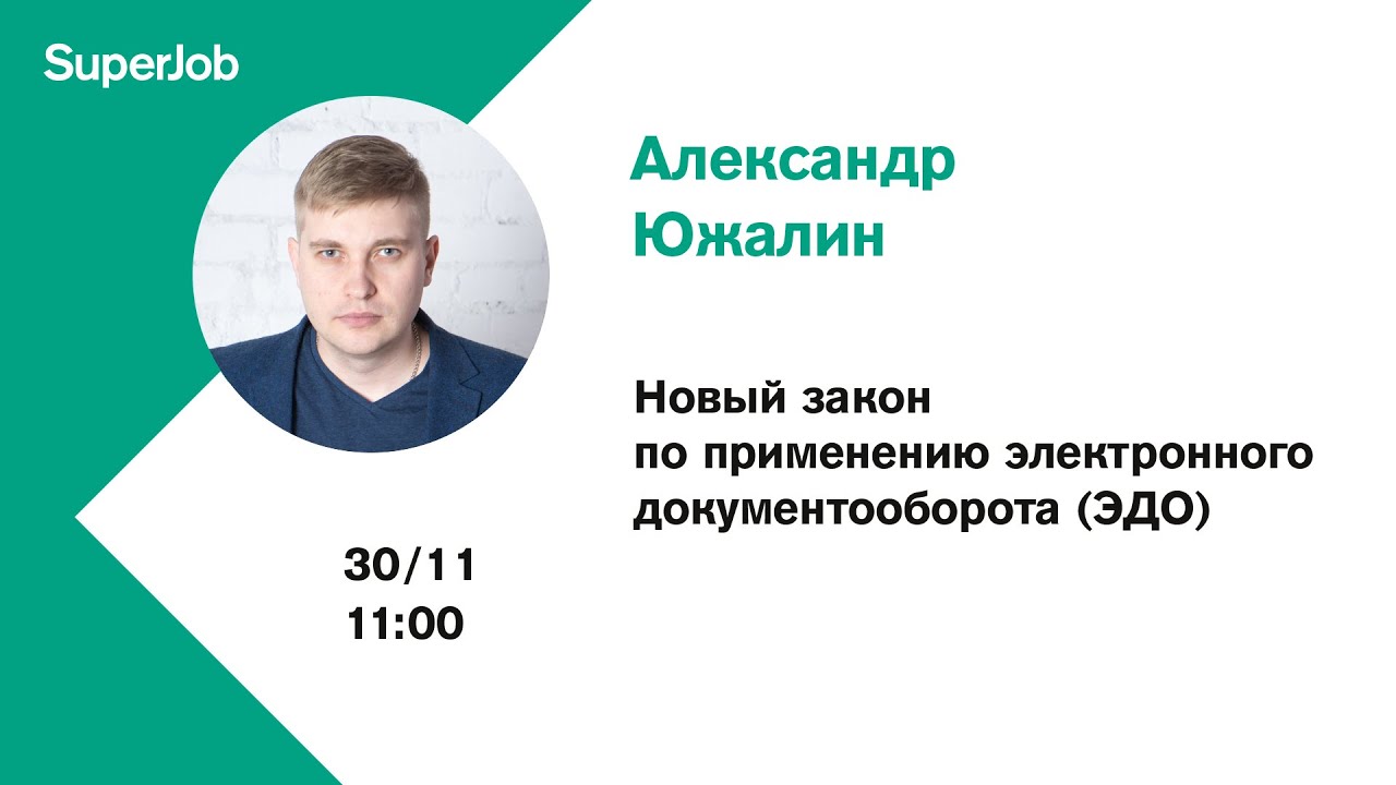 Новый закон по применению электронного документооборота (ЭДО)