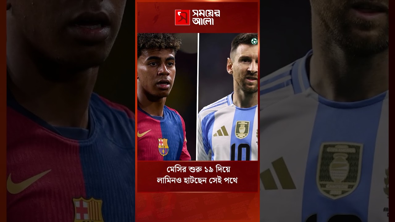 Is Lamine Yamal so similar to Messi? | Lamine Yamal | Leo Messi | World Cup | Shomoyer Alo Sports