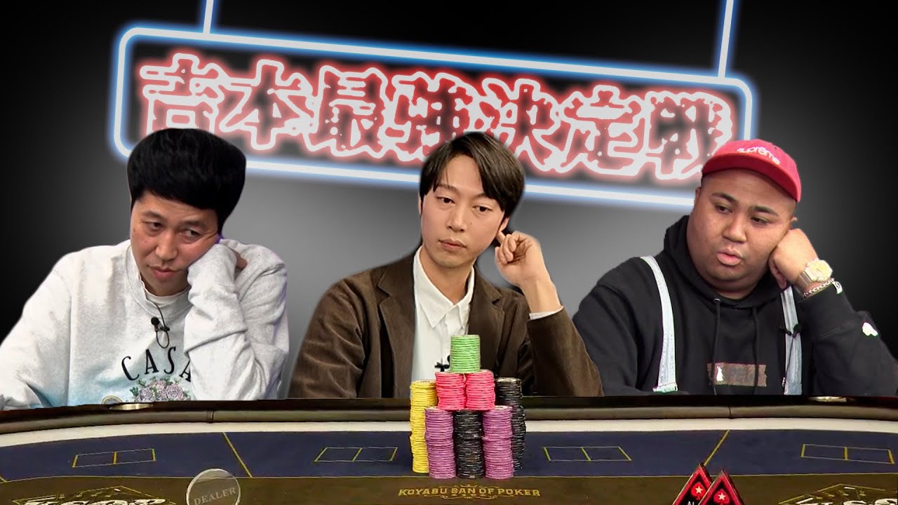 吉本最強を決める真剣勝負！アンバサダーにあの芸人が就任！そして主催の小籔がまさかの・・・