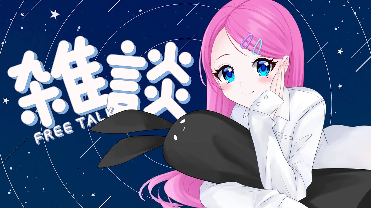 【 雑談 】ちょっと夜ふかししよう🌙【 #夢見らむ 】