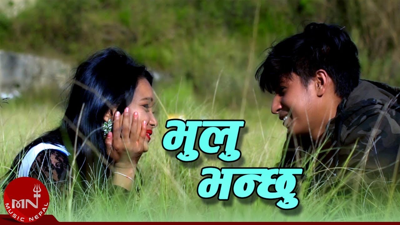 Bhulu Bhanchhu - Subash Joshi | Bhairab Oli & Sara B.S.K | New Nepali Adhunik Song 2018/2075