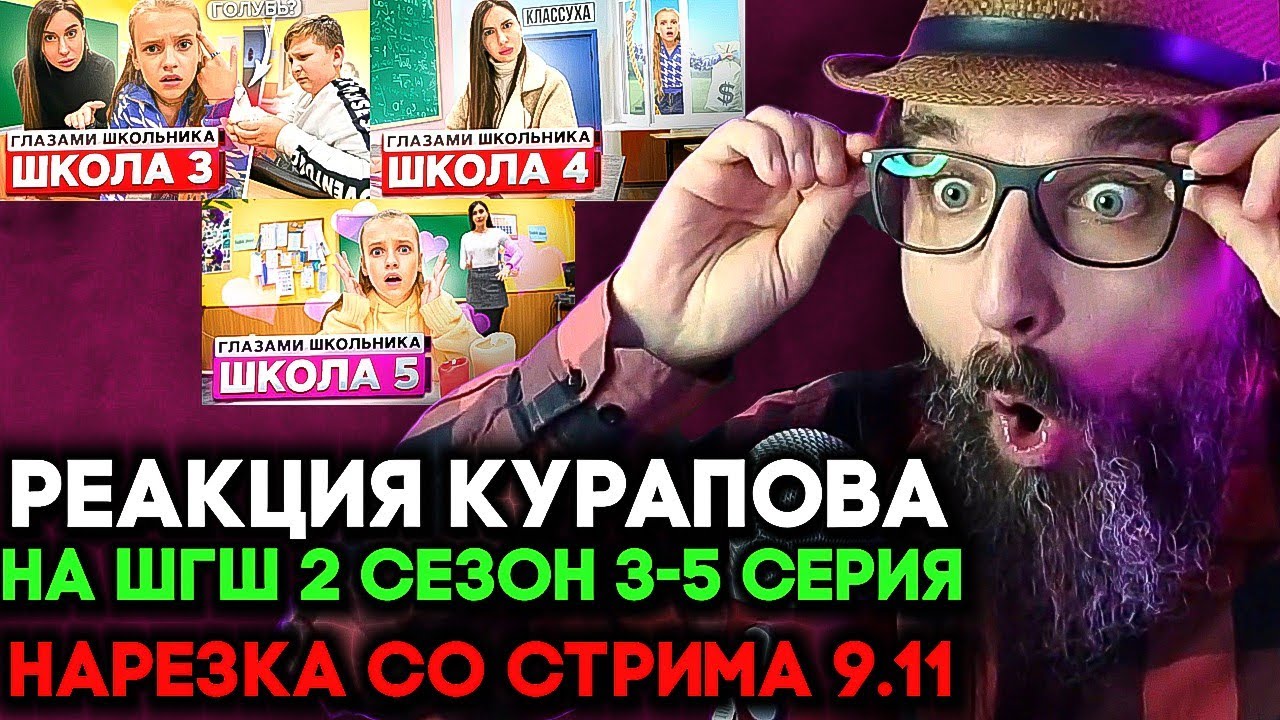 ШКОЛА ГЛАЗАМИ ШКОЛЬНИКА 2 СЕЗОН 3-5 СЕРИЯ 🔥 НАРЕЗКА 9.11