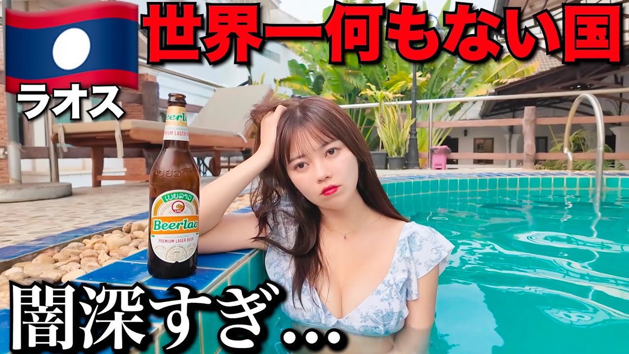 ラオスってこんな感じなんだ&hellip;【ヴィエンチャン】