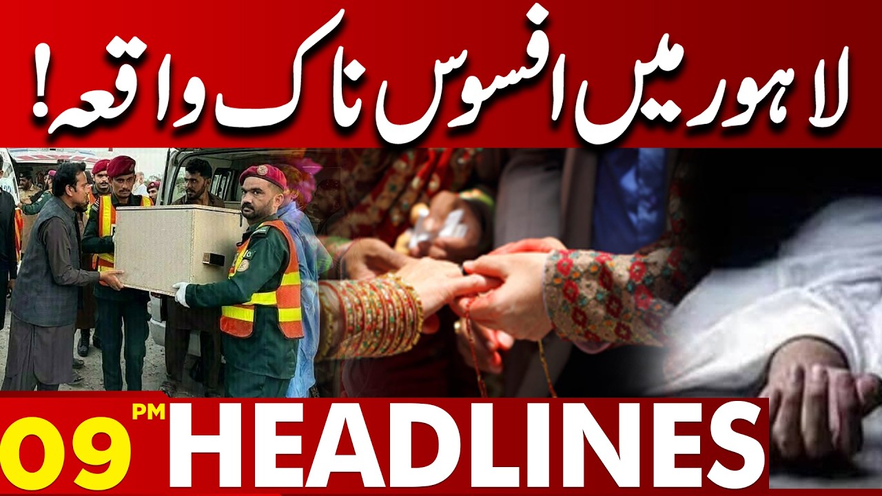 Tragic Incident in Lahore – Shocking Details Emerge! | 09 PM Headlines | Lahore News HD