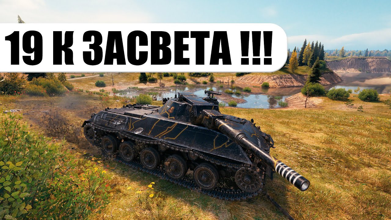 ЗА 5 МИНУТ 19 К ЗАСВЕТА !!! / Rheinmetall Panzerwagen