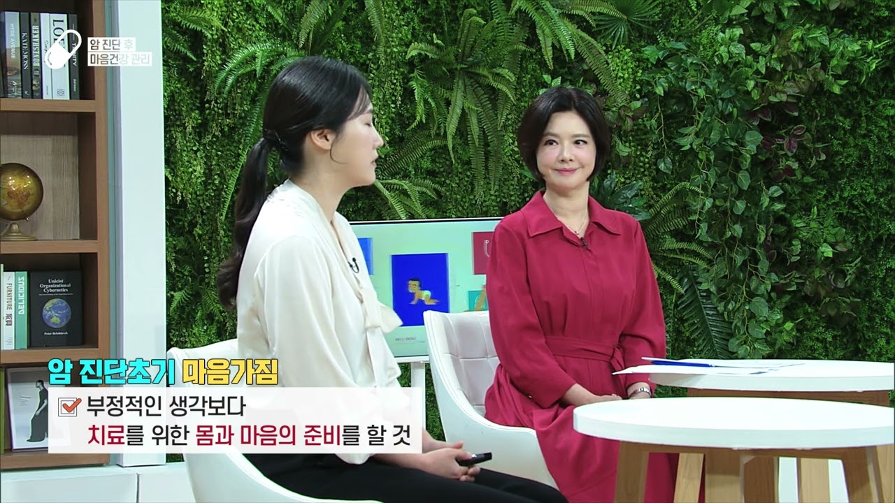 [TBC 건강365] 암 진단 후 마음건강 관리(정신건강의학과 조소혜 교수)