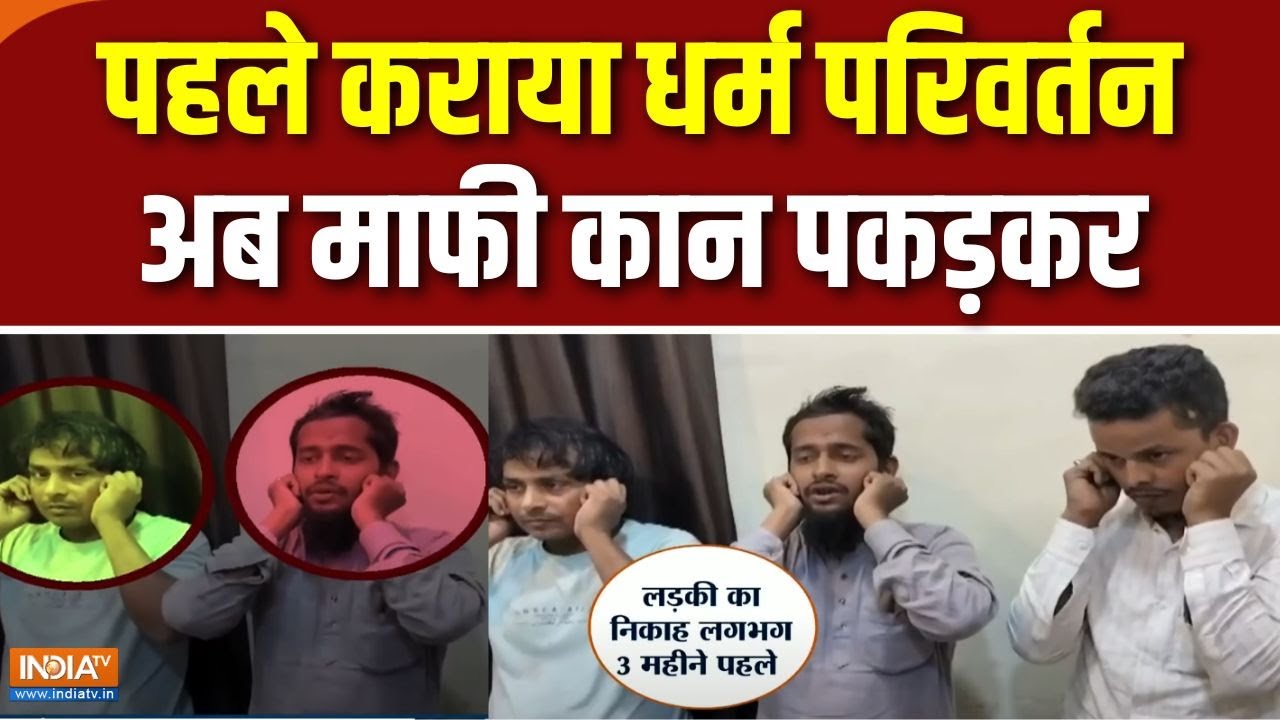 Varanasi Forced Conversion : नाबालिग़ हिंदू लड़की से निकाह, वाराणसी में हड़कंप | UP Police | CM Yogi